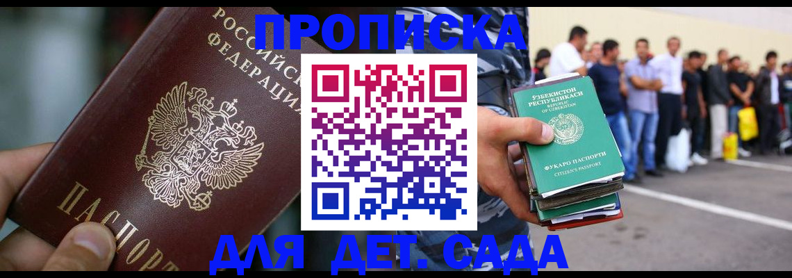 прописка ребенка в Канске