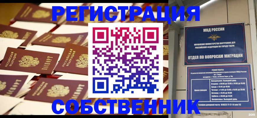 временная прописка в Канске