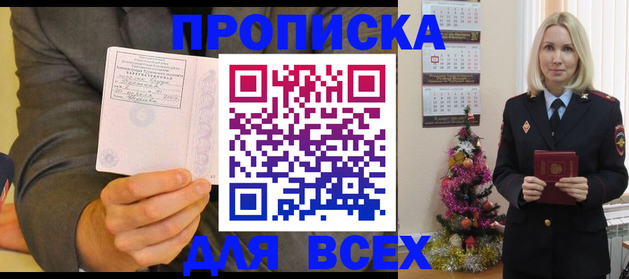 прописка для кредита в Канске
