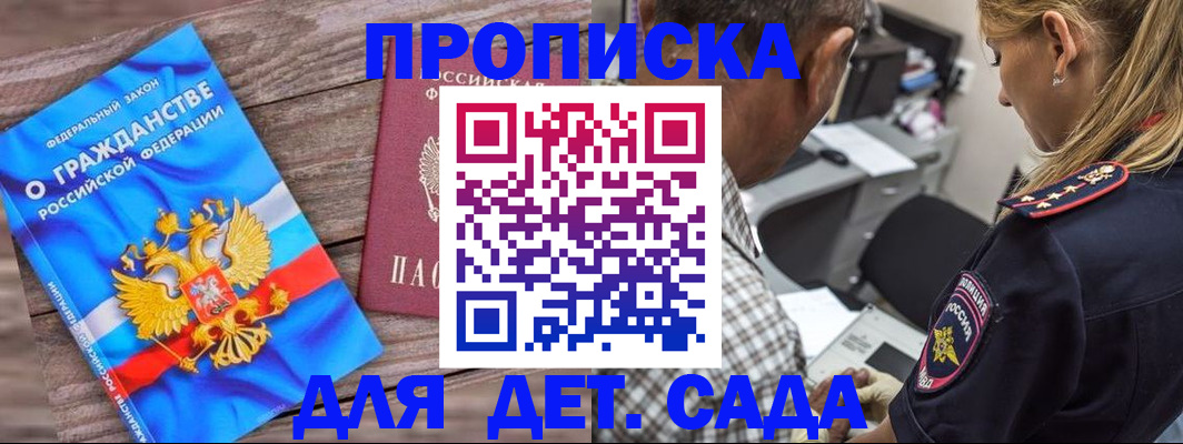 прописка паспорт в Канске
