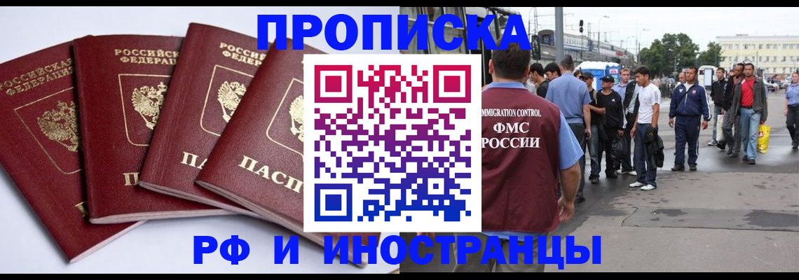 временная регистрация в квартире в Канске